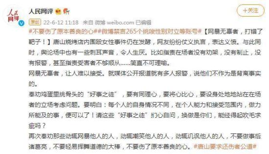 唐山打人事件在場者沒有制止？人民網評：網暴無辜者，打錯了靶子！
