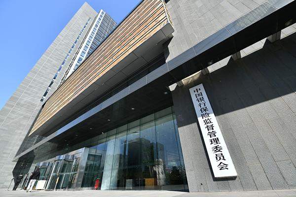 銀保監(jiān)會：從未設立或授權設立任何“官方回款”“清退回款”渠道
