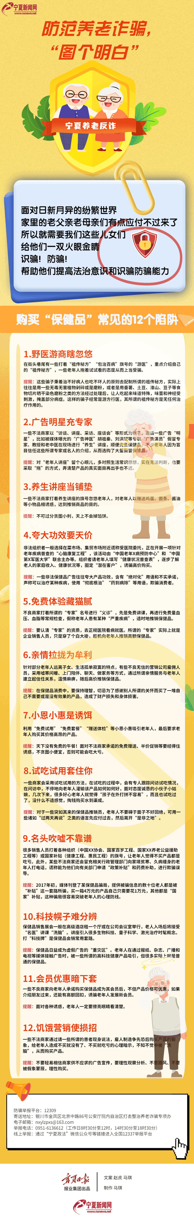 防范養(yǎng)老詐騙，“圖個明白”