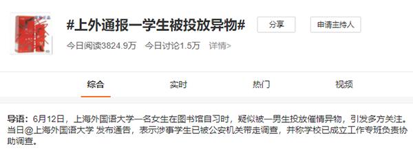 觸目驚心！上外女生被投異物，多平臺緊急下架……這究竟是什么？