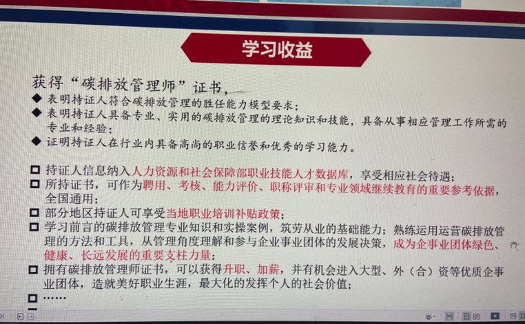 報考“碳排放管理師”？小心被騙了！