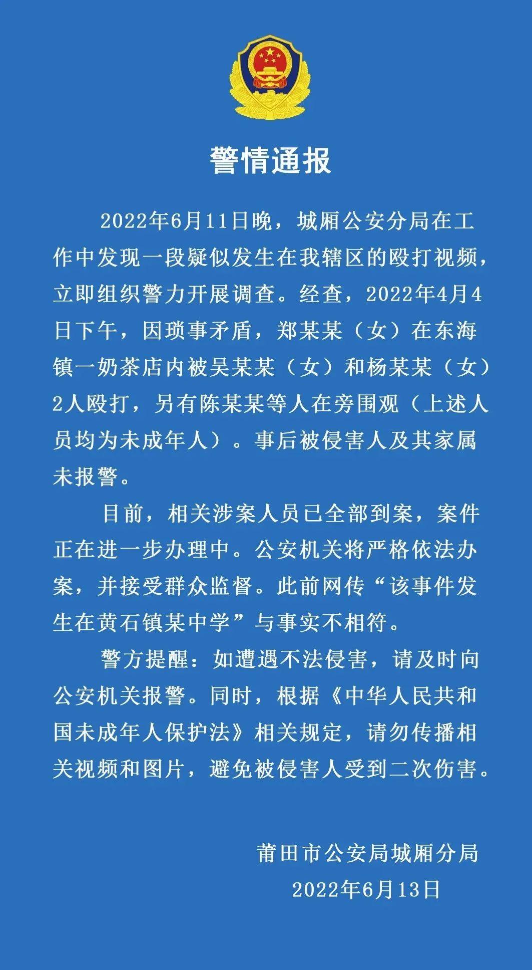 女子奶茶店內被圍毆，警方通報！