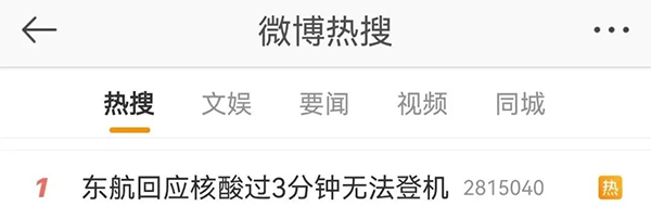 核酸過3分鐘無法登機？東航最新回應
