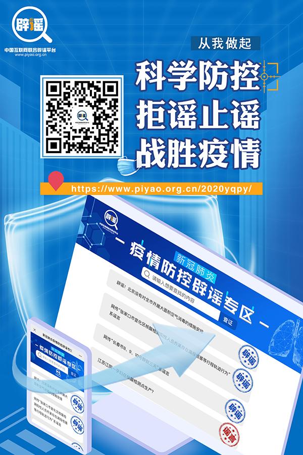 西安疾控工作人員索要QQ號通知轉運隔離？謠言