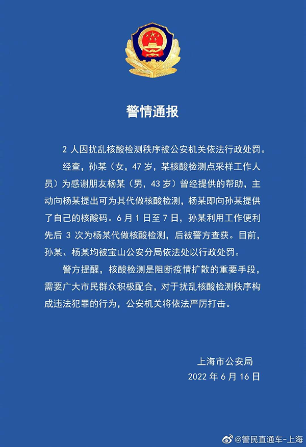 核酸檢測點工作人員作假，上海警方通報！