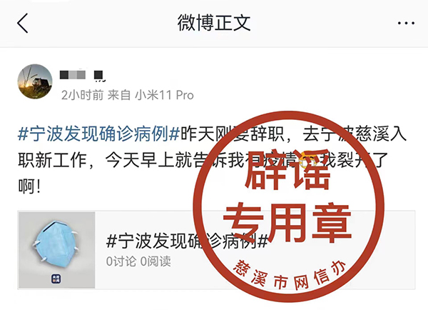 浙江慈溪有疫情？謠言