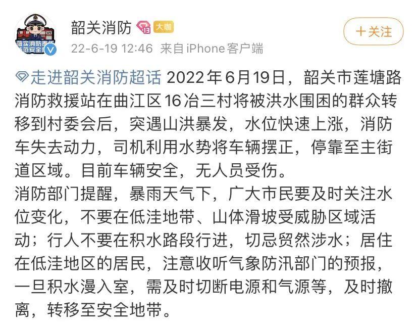 “消防車都沖走了”？廣東省韶關(guān)市官方回應(yīng)