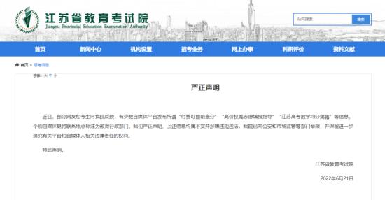 “高考數(shù)學(xué)均分揭露”？江蘇辟謠