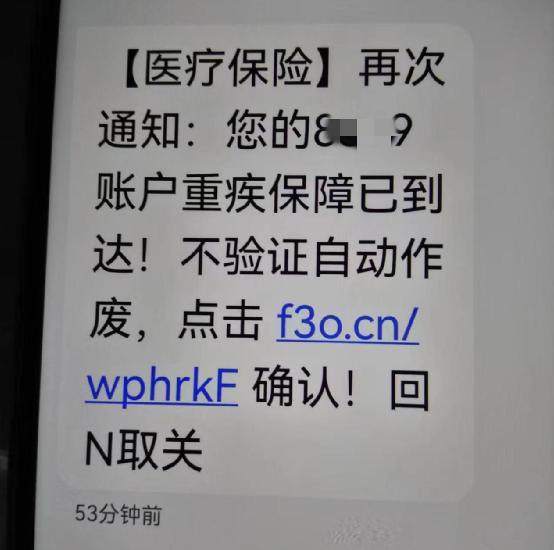 辟謠！收到這條“重疾保障已到達(dá)”的短信，千萬不要點(diǎn)！