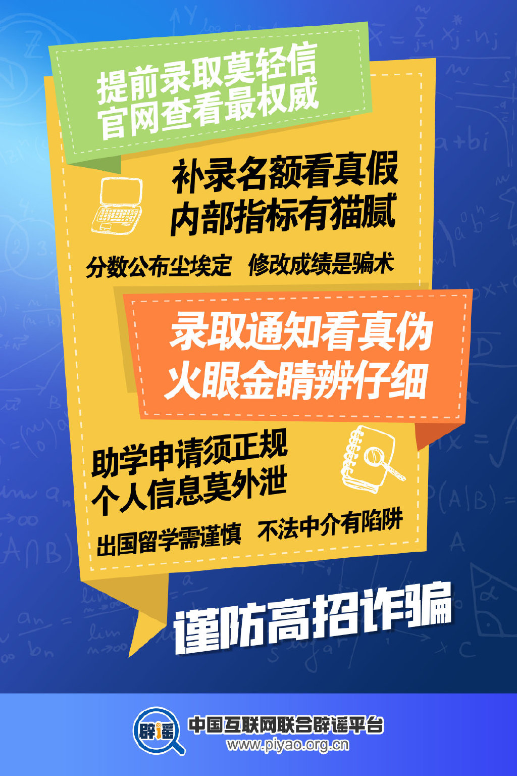 考生注意了，考完一定防范“高招詐騙”！