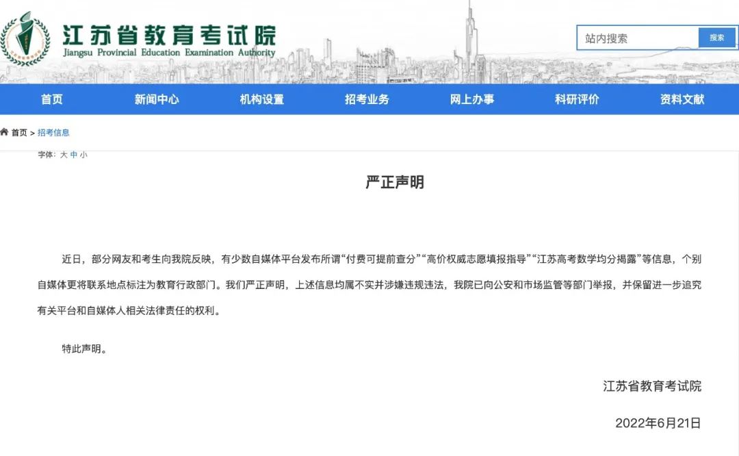 江蘇高考數(shù)學均分揭露？江蘇省教育考試院辟謠！