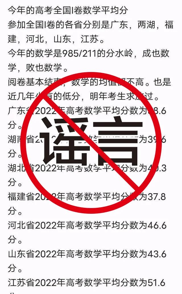 今年高考數(shù)學(xué)平均分創(chuàng)新低？多省辟謠