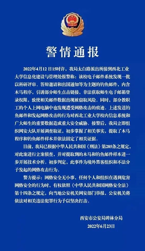 這所高校遭境外網(wǎng)絡(luò)攻擊！警方通報(bào)！
