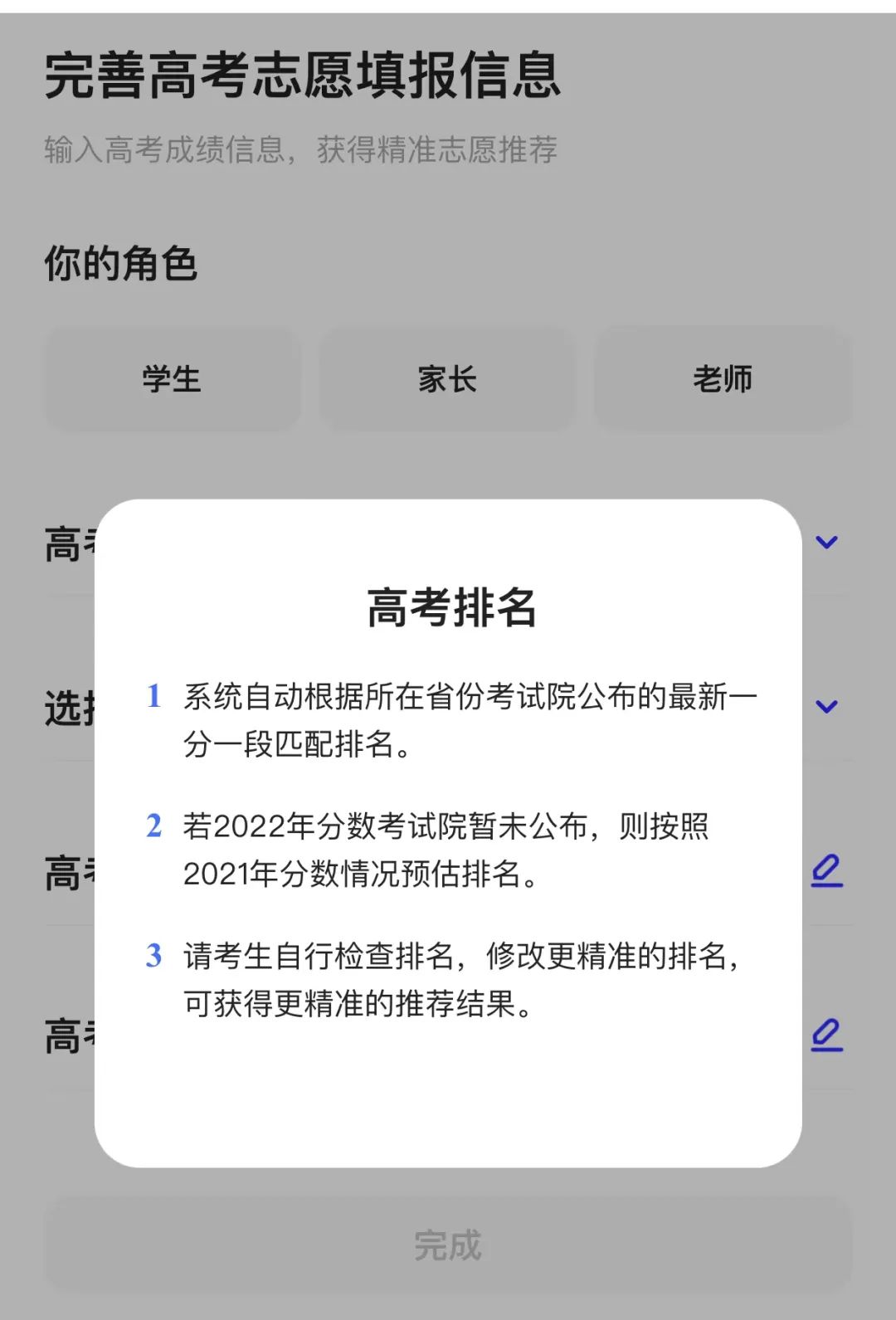 AI填報(bào)高考志愿，靠譜嗎？