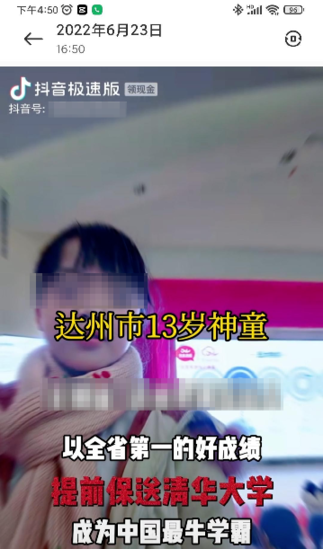 13歲神童被保送清華？消息不屬實(shí)