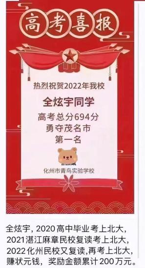 網(wǎng)傳一學(xué)生三年三地均考取北大賺200萬元獎(jiǎng)金 教育局回應(yīng)：已成立工作組在調(diào)查
