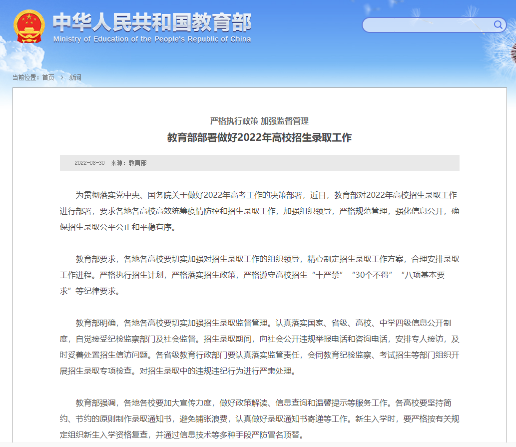 教育部作出部署，嚴(yán)防高校新生入學(xué)冒名頂替！
