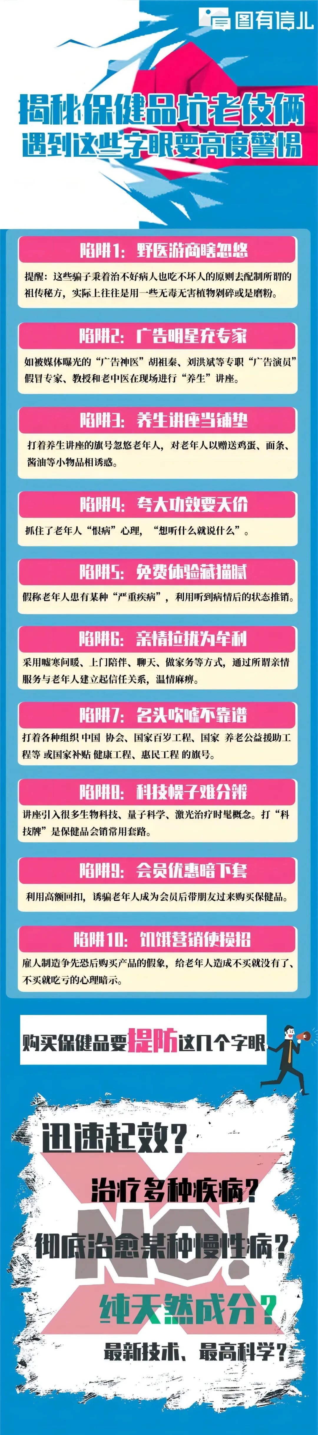 揭秘保健品坑老伎倆 遇到這些字眼要高度警惕