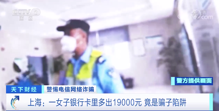 警惕！卡里突然多了上萬元，竟是大陷阱