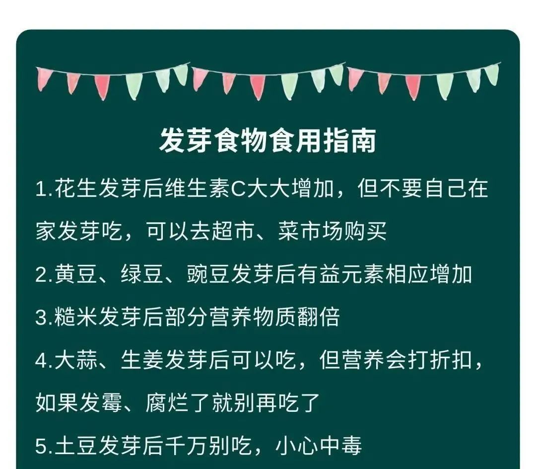 發芽＝不能吃？還真不一定