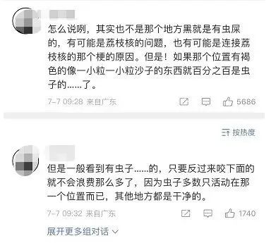 原來(lái)自己一直在吃荔枝蟲子？網(wǎng)友坐不住了……
