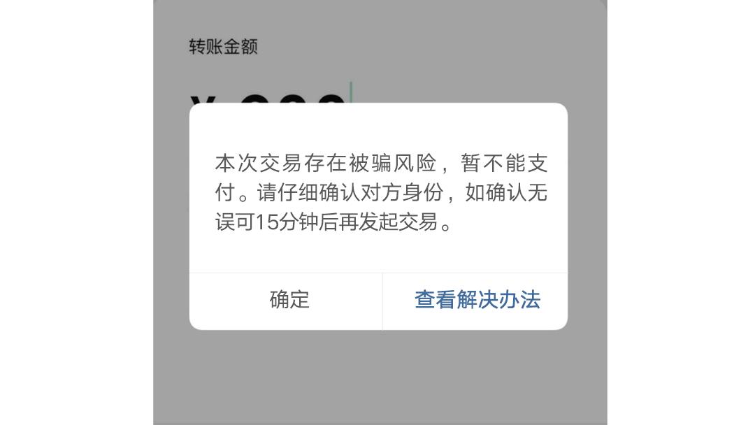 警惕！微信出現(xiàn)這兩個(gè)界面，馬上停手