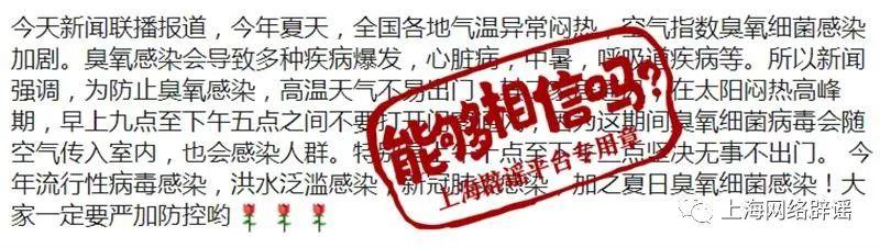 夏季高溫要當(dāng)心臭氧細(xì)菌？根本沒有這種細(xì)菌，但“臭氧污染”可以了解一下