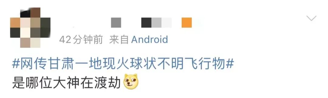 一地深夜出現火球狀不明飛行物？官方回應！