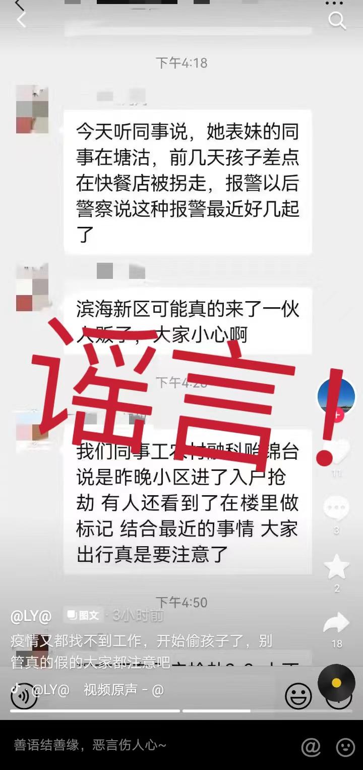 天津?yàn)I海新區(qū)來了一批人販子？