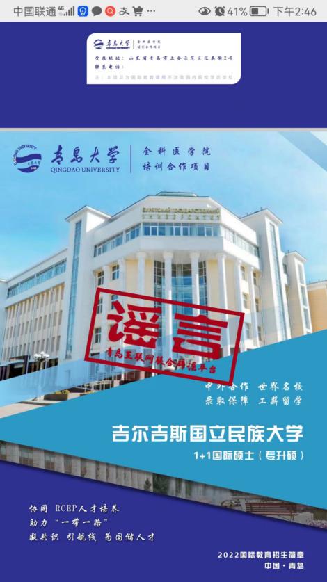青島大學(xué)發(fā)布“打假”聲明：這些招生廣告跟我校沒關(guān)系！