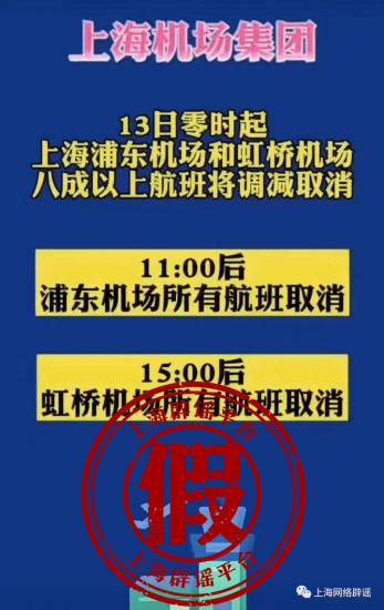 上海兩大機(jī)場今日航班全部取消？別信，這是去年臺(tái)風(fēng)前的通知