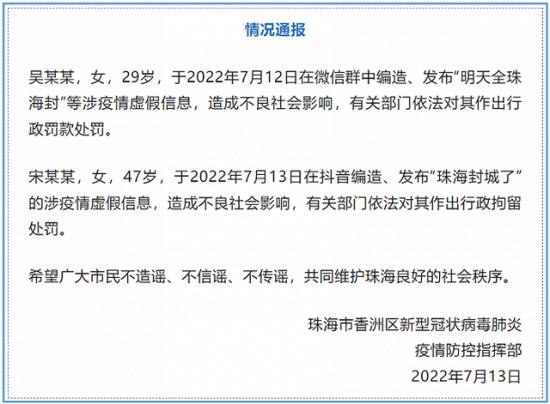 網(wǎng)傳“珠海封城”為不實消息