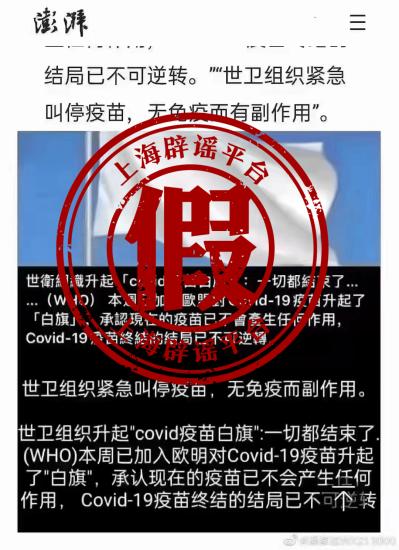 世衛(wèi)組織舉白旗承認疫苗無效？假的！關(guān)于疫苗，世衛(wèi)組織的最新說法是這些