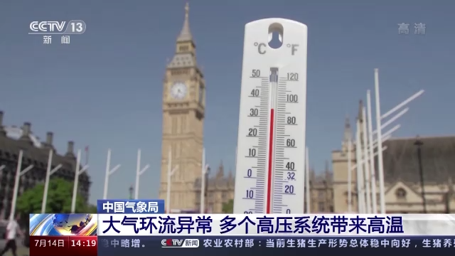 高溫事件已影響我國超9億人！今夏為啥這么熱？