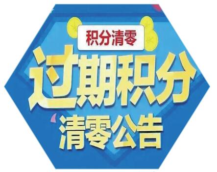 商家給積分設置使用期限是否合理？