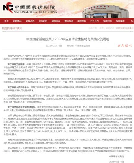 國家話劇院回應(yīng)藝人考編：不存在有人沒有參加面試