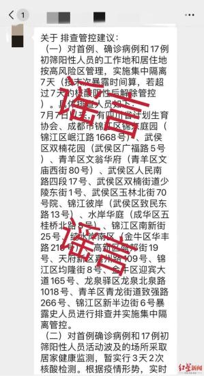 核酸檢測中發(fā)現(xiàn)17名初篩陽性人員？成都市衛(wèi)健委：謠言！