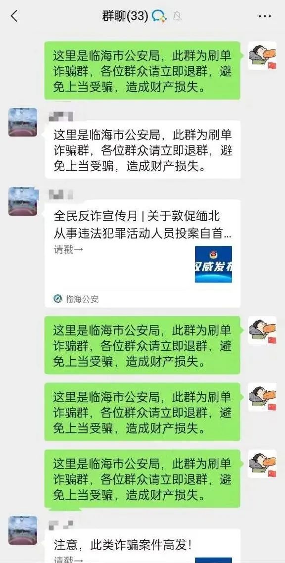 騙子拉了個(gè)微信群，沒(méi)想到群里一半是警察！
