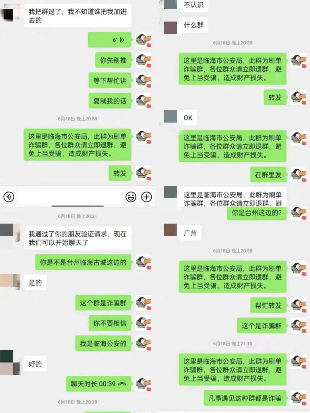 騙子拉了個(gè)微信群，沒(méi)想到群里一半是警察！
