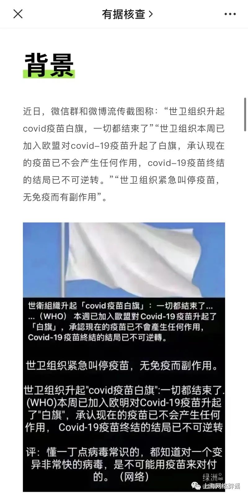 世衛組織舉白旗承認疫苗無效？謠言