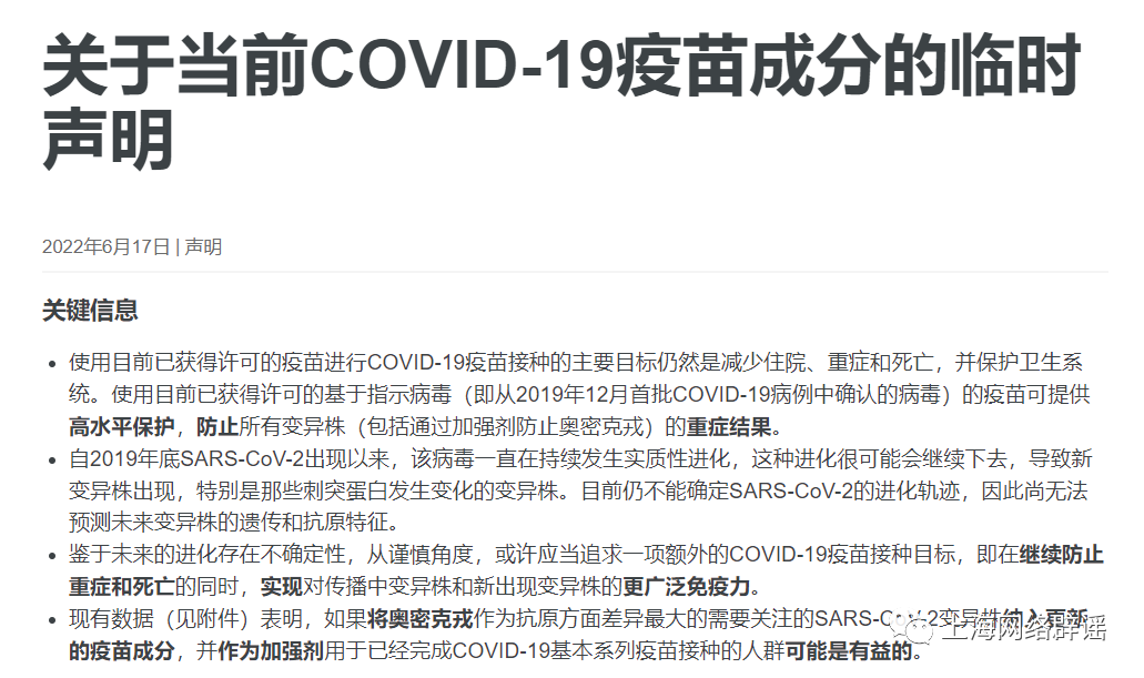世衛組織舉白旗承認疫苗無效？謠言