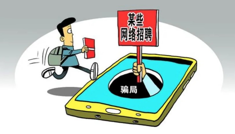 警惕“在家動動手指”就賺錢的兼職