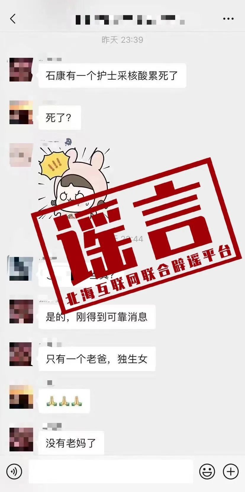 網傳“護士因采核酸過度勞累發生意外？”假！