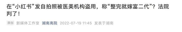 大學(xué)生自拍照被盜用，還被亂編故事？法院判了！