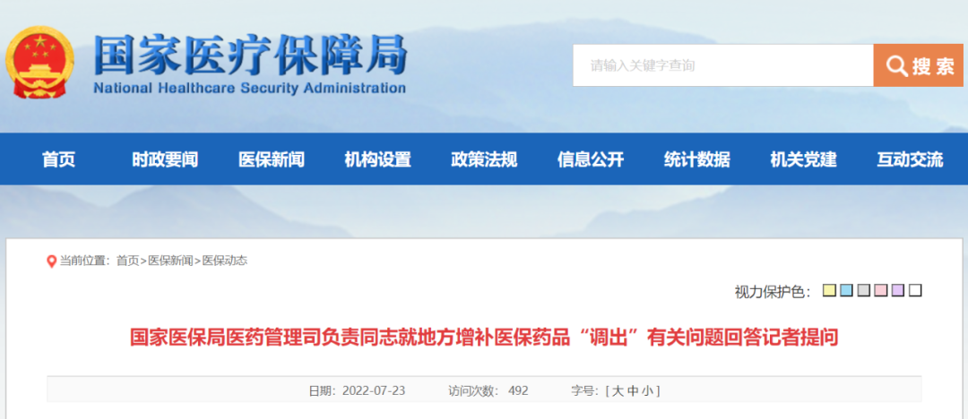 這些藥品為何調(diào)出醫(yī)保目錄？因?yàn)獒t(yī)保基金不夠用了？國家醫(yī)保局回應(yīng)！