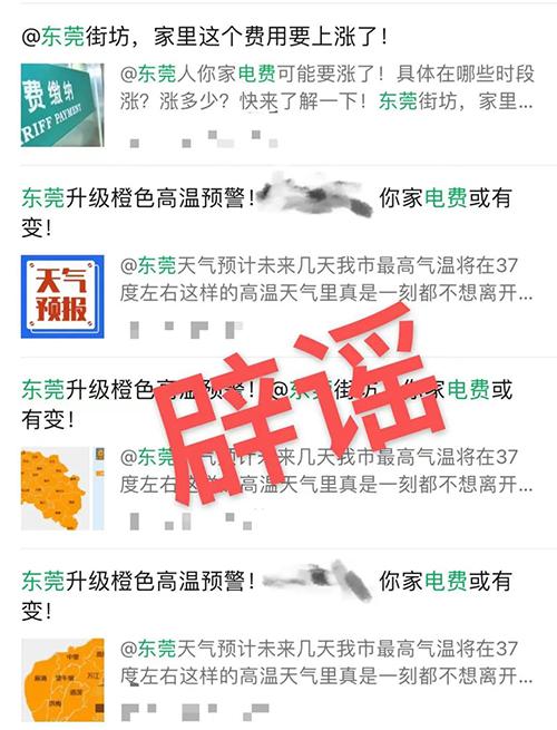 辟謠！有關(guān)尖峰電價(jià)的這些信息別再被誤導(dǎo)了！
