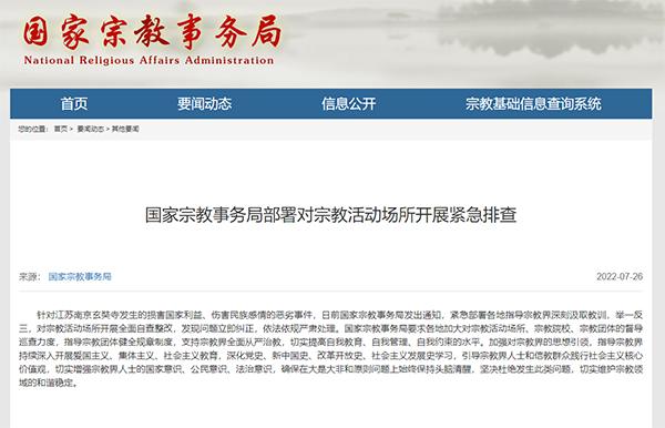 國家宗教事務(wù)局、中國佛協(xié)發(fā)聲！