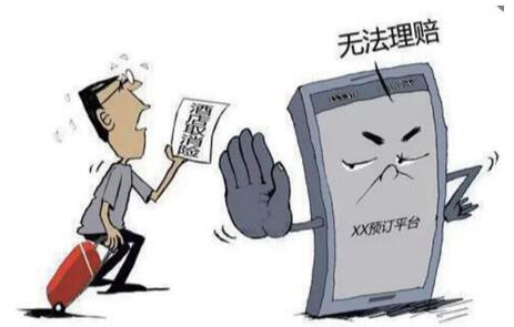 “酒店取消險”能減少損失嗎？