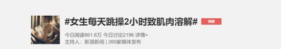這樣運(yùn)動導(dǎo)致“肌肉溶解”？？注意了！！