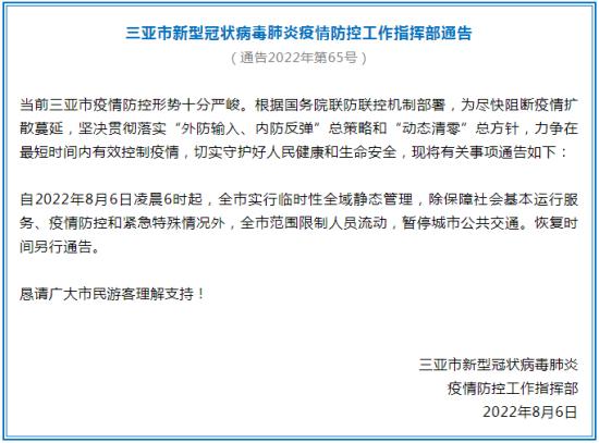 海南三亞實(shí)行臨時性全域靜態(tài)管理，約8萬滯留游客如何防控？